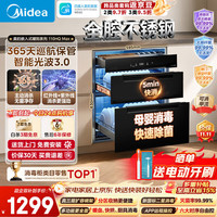 美的 110HQ Max 紫外线消毒 110L 三层 嵌入式消毒柜