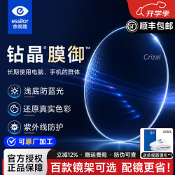 依视路 钻晶A4系列 金属眼镜框+1.56折射率 非球面镜片