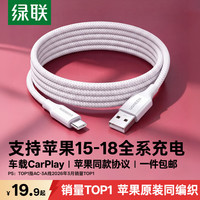 绿联 苹果15充电线 Type-C数据线 3A快充 尼龙织白 1米