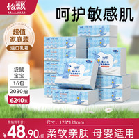怡飘 婴儿云柔巾宝宝乳霜纸擦鼻涕柔纸巾保湿抽纸乳霜纸巾130抽16包