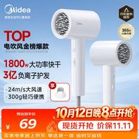 美的 五千万负离子 电吹风  极地白