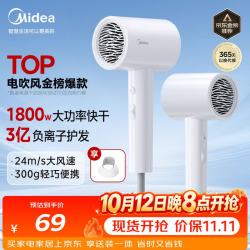 美的 五千万负离子 电吹风  极地白
