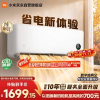 小米 MIJIA 米家 巨省电2026系列 35GW-PG15/N2A1 新一级能效 壁挂式空调 1.5匹