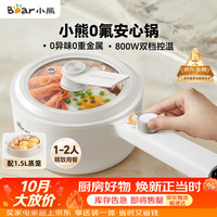 小熊 Q16H1 1.6L 多用途锅