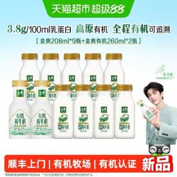 伊利 金典有机鲜奶260ml*2瓶+金典鲜牛奶208ml*9瓶