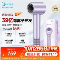美的 FG208 高速负离子护发 星光紫 电吹风