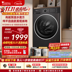 小天鹅 水魔方系列 TG10V628PLUS 滚筒洗衣机 10kg