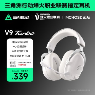 移动端：迈从 V9 Turbo 四模无线充电 游戏耳机