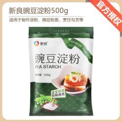 新良 豌豆淀粉500g白凉粉专用材料自制凉皮纯豌豆粉勾芡家庭用原料