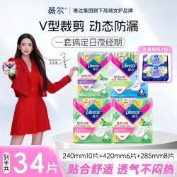薇尔 日夜组合卫生巾姨妈巾套装34片超薄贴合防漏V感 植萃日夜组合34片