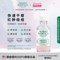 移动端：MARIO BADESCU 强力型瞬间净痘 净痘精华