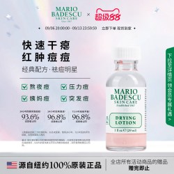 MARIO BADESCU 强力型瞬间净痘 净痘精华