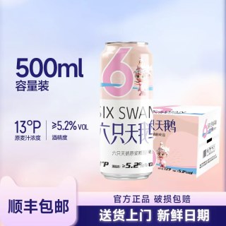 移动端：六只天鹅 小麦精酿白啤酒 10L桶装