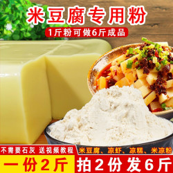 米豆腐专用粉贵州重庆四川特产小吃凉糕凉虾粉自制家用凉粉粉食用