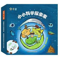 小小科学探索家 第四辑（套装共9册）大科学家写给孩子的科普绘本 3-6岁天文科普绘本