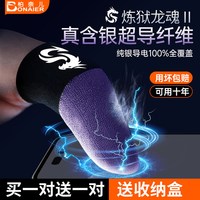柏奈儿 电竞指套游戏手指套手游防滑吸汗指套音游手机触屏吃鸡王者防汗电竞专用