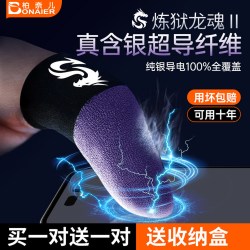 柏奈儿 电竞指套游戏手指套手游防滑吸汗指套音游手机触屏吃鸡王者防汗电竞专用