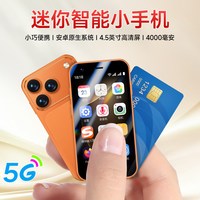 STARLET i17mini 4.5英寸迷你手机 橙色 12GB+256GB