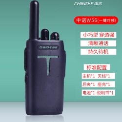 中诺 W56和诺对讲机小型迷你酒店户外对讲手台手持自动对频对讲器