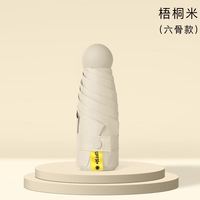 阳丞 迷你便携小巧 圆5折6骨胶囊雨伞