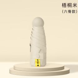 阳丞 迷你便携小巧 圆5折6骨胶囊雨伞