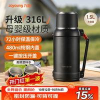 九阳 保温壶316不锈钢 便携保温旅行水壶72小时户外大容量车载水瓶1.5L