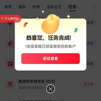 京东 二手圈签到1京豆 连签7天得大额京豆