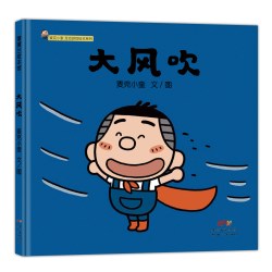 麦克小奎互动游戏绘本（10册）——精装 3岁以上 宫西达也力荐 蒲蒲兰绘本馆旗舰店