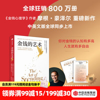 中信出版全球狂销800万册 作者摩根·豪泽尔重磅续作 对金钱的认知