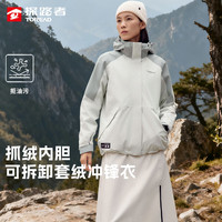 探路者 冲锋衣三合一男户外防水硬壳外套女可拆卸抓绒内胆登山服大牌奥莱