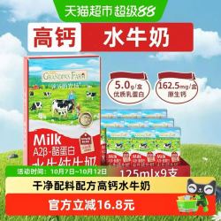 爷爷的农场 儿童高钙水牛奶125ml*9支