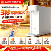 米家 小米米家即热饮水机Pro