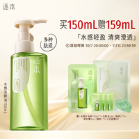 逐本 清欢水感卸妆油150ml(买一送一）