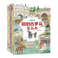 YXZT）回到古代怎么办（组套 套装共8册）