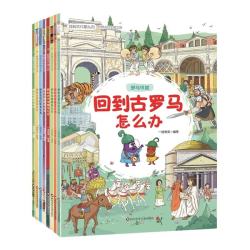 YXZT）回到古代怎么办（组套 套装共8册）
