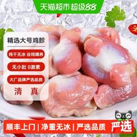88VIP：大用 鸡胗冷冻生鲜烧烤批发空气炸锅大号清真新鲜鸡胗串