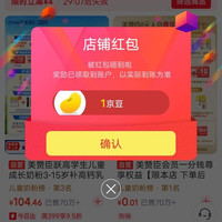 美赞臣婴童营养京东自营旗舰店关注1豆。