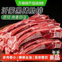 88VIP:沂蒙 猪肋排新鲜黑猪肉农家散养土猪肉原切精选锁鲜生鲜精品猪严格把控