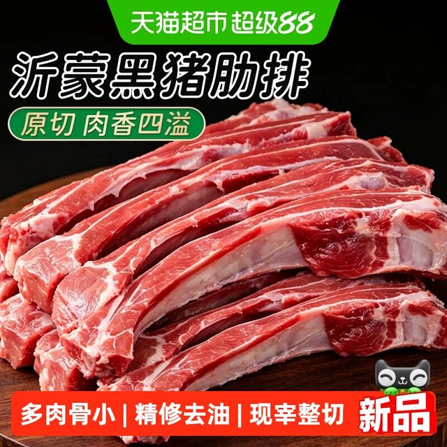 88VIP：沂蒙 猪肋排新鲜黑猪肉农家散养土猪肉原切精选锁鲜生鲜精品猪严格把控