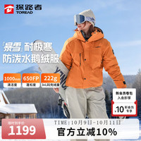 探路者 羽绒服男保暖抗寒防风鹅绒外套户外防泼水锁温科技防寒服 云杉橘 鹅绒