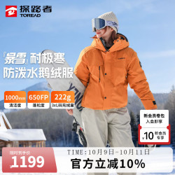 探路者 羽绒服男保暖抗寒防风鹅绒外套户外防泼水锁温科技防寒服 云杉橘 鹅绒
