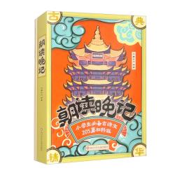 朝读晚记12