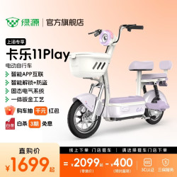 绿源 卡乐11Play 电动自行车 智能高性价比防阻燃电动车 成人通勤代步小型可上牌电自