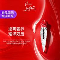 Christian Louboutin 萝卜丁 晶透炫色唇釉 闪耀裸色  #000O 4.5ml