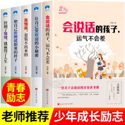 会说话的孩子5册青少年励志故事书小学生课外阅读书籍三四五六年级课外书必读6-7-8-10-12周岁