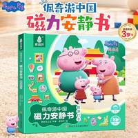 小猪佩奇磁力贴 全套2册 0‑3‑6岁宝宝生活习惯培养幼儿园早教玩具