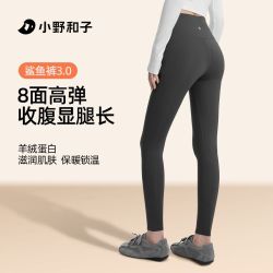 小野和子 鲨鱼裤外穿高腰瑜伽裤加绒收腹显瘦提臀裤
