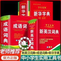 3册成语词典+新华字典+新英汉词典新编双色本正版高中初中小学生专用实用汉英互译