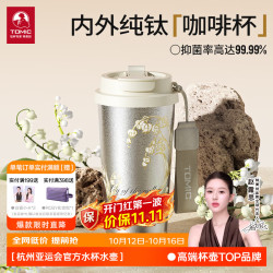 特美刻 内外纯钛保温杯 铃兰色 450ml