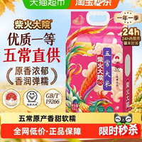 柴火大院 五常大米5kg双层真空东北大米一年一季核心产区送礼家用